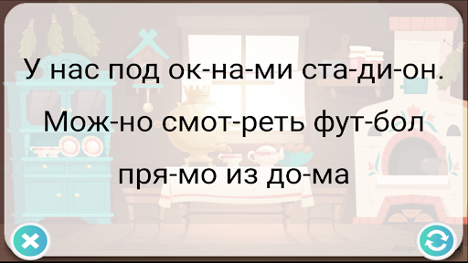 Учимся читать. Практика
