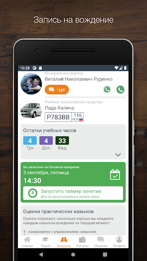 Автошкола-Контроль