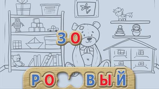 Учимся Читать - Цвета Радуги