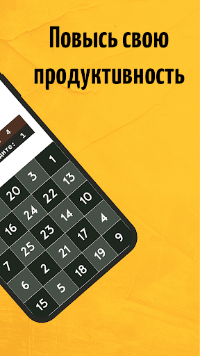 Скорочтение: Таблица Шульте