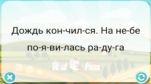 Учимся читать. Практика