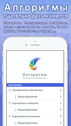 Алгоритмы: Понятные и анимиров
