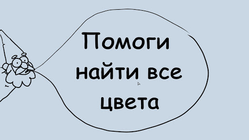 Учимся Читать - Цвета Радуги